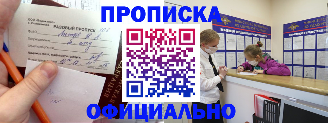 прописка для работы в Балабаново