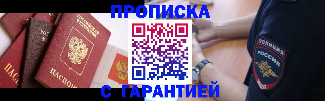 прописка законно в Балабаново