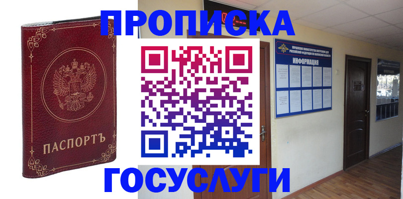 временная регистрация для школы в Балабаново