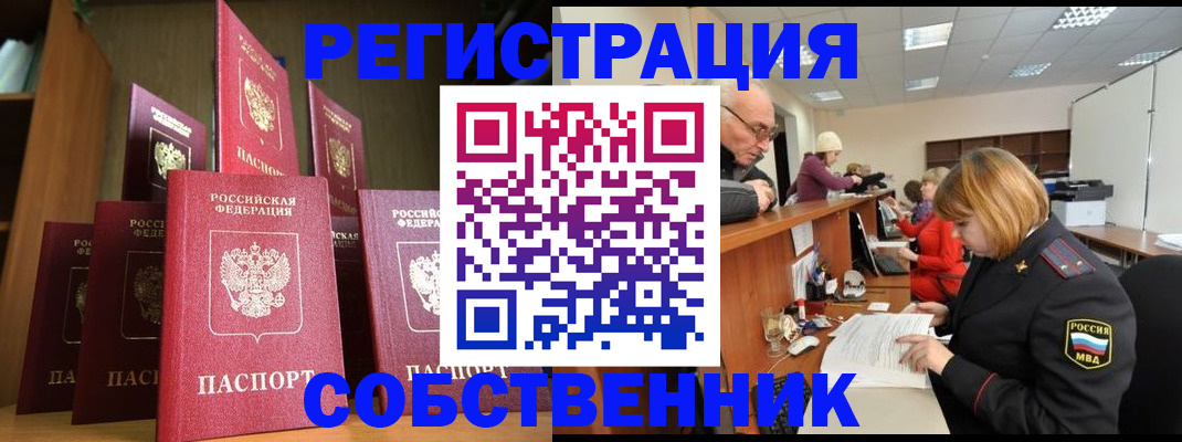 прописка регистрация в Балабаново